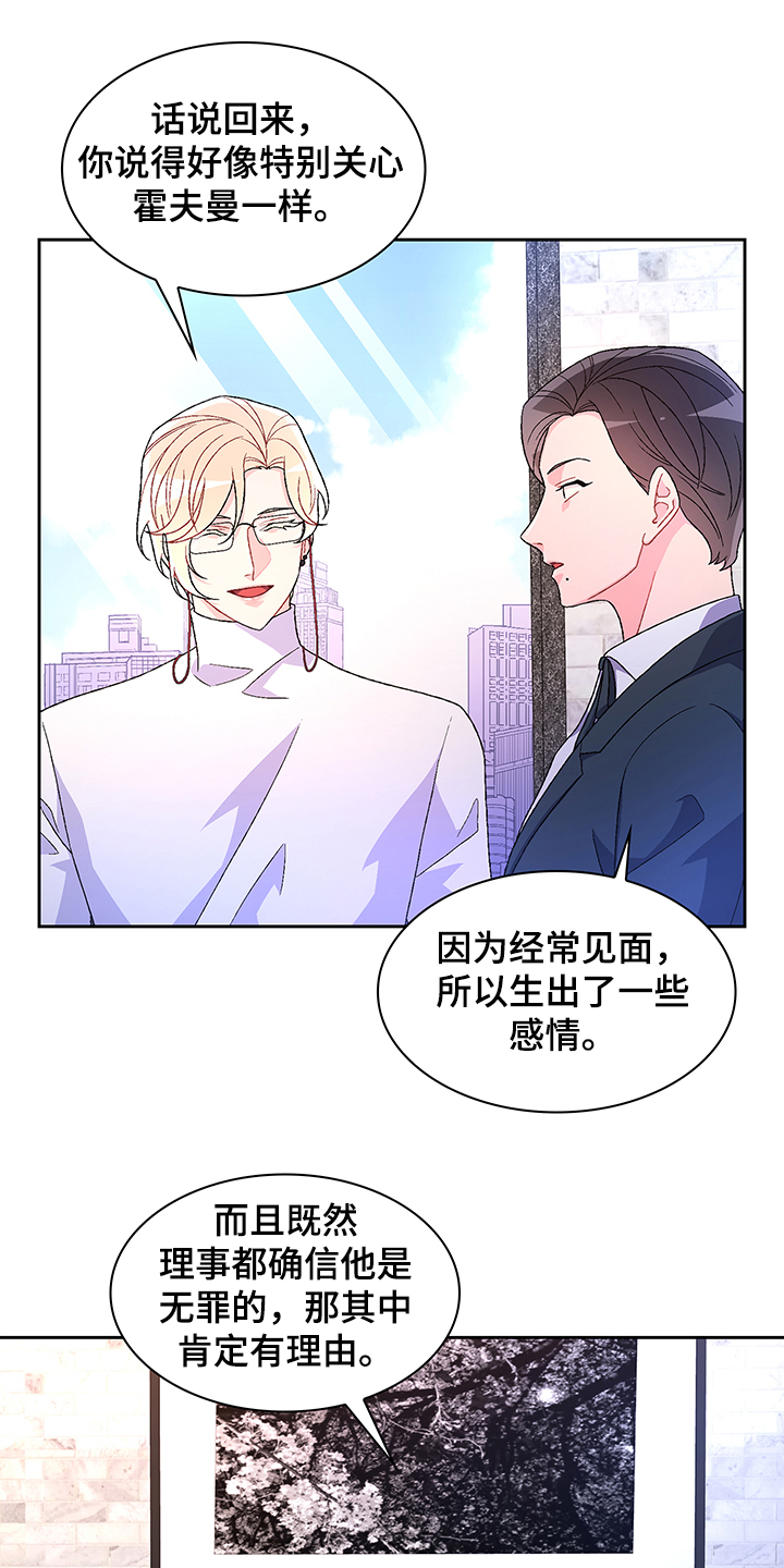 第112章：【第二季】不负责的上司13