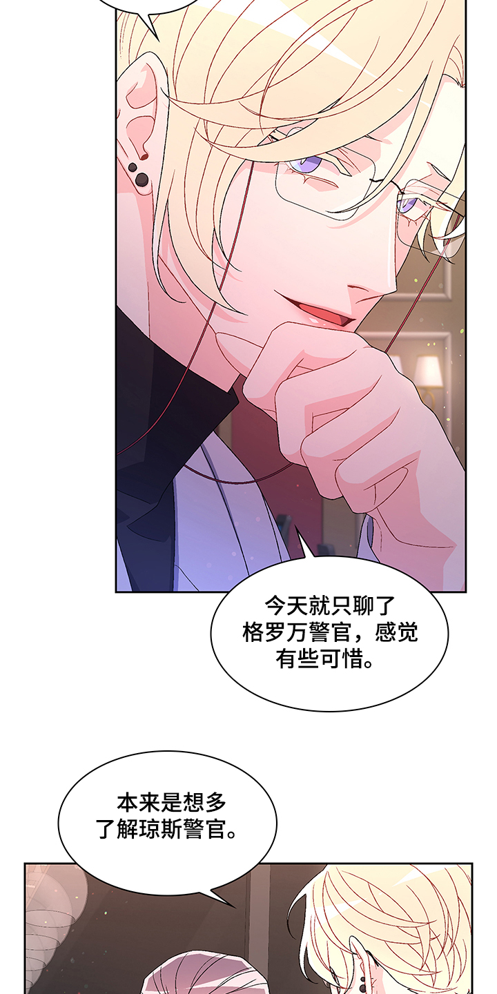 第111章：【第二季】探听真相8