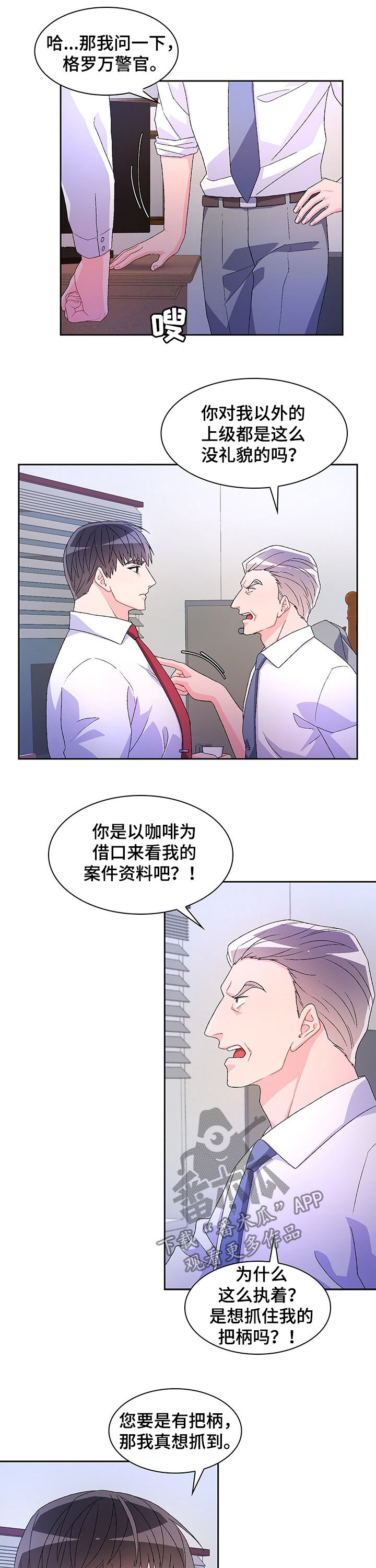 第69章：【第二季】竟敢顶嘴7