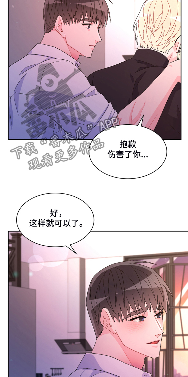 第138章：【第二季】我知道是我的错14