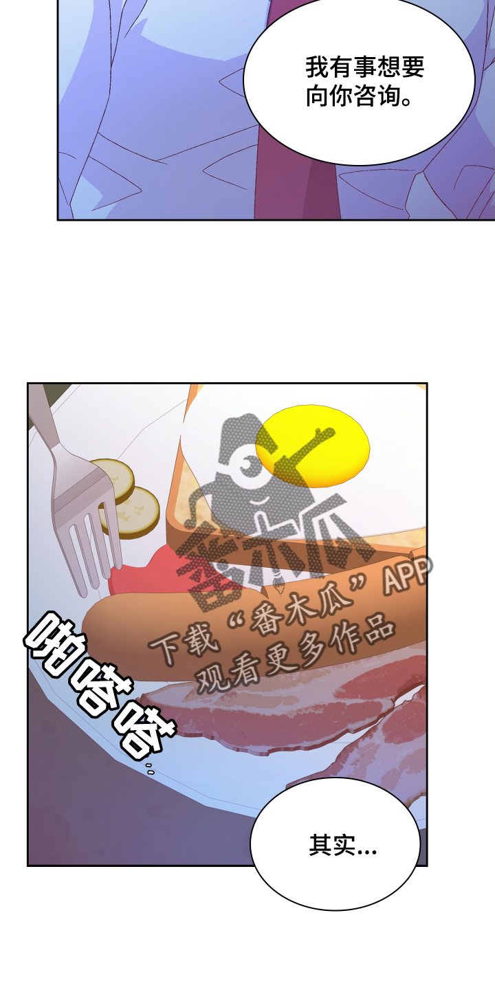 第197章：【第三季】咨询23