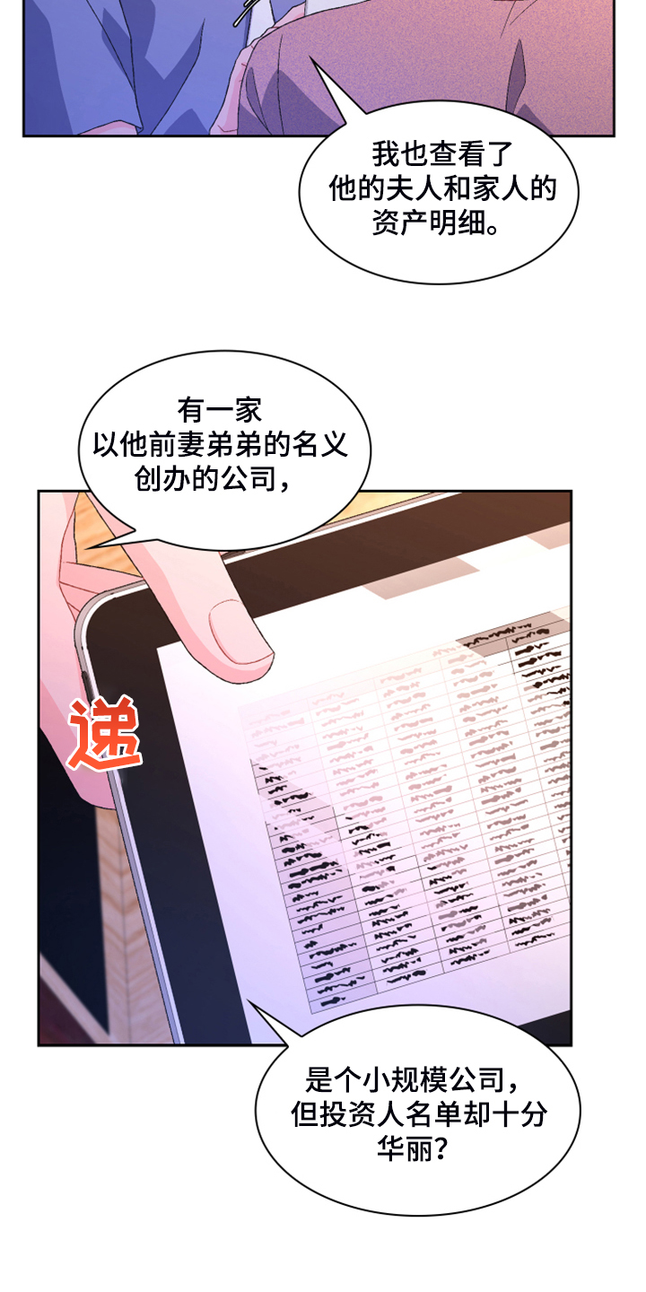 第128章：【第二季】应该是巧合6