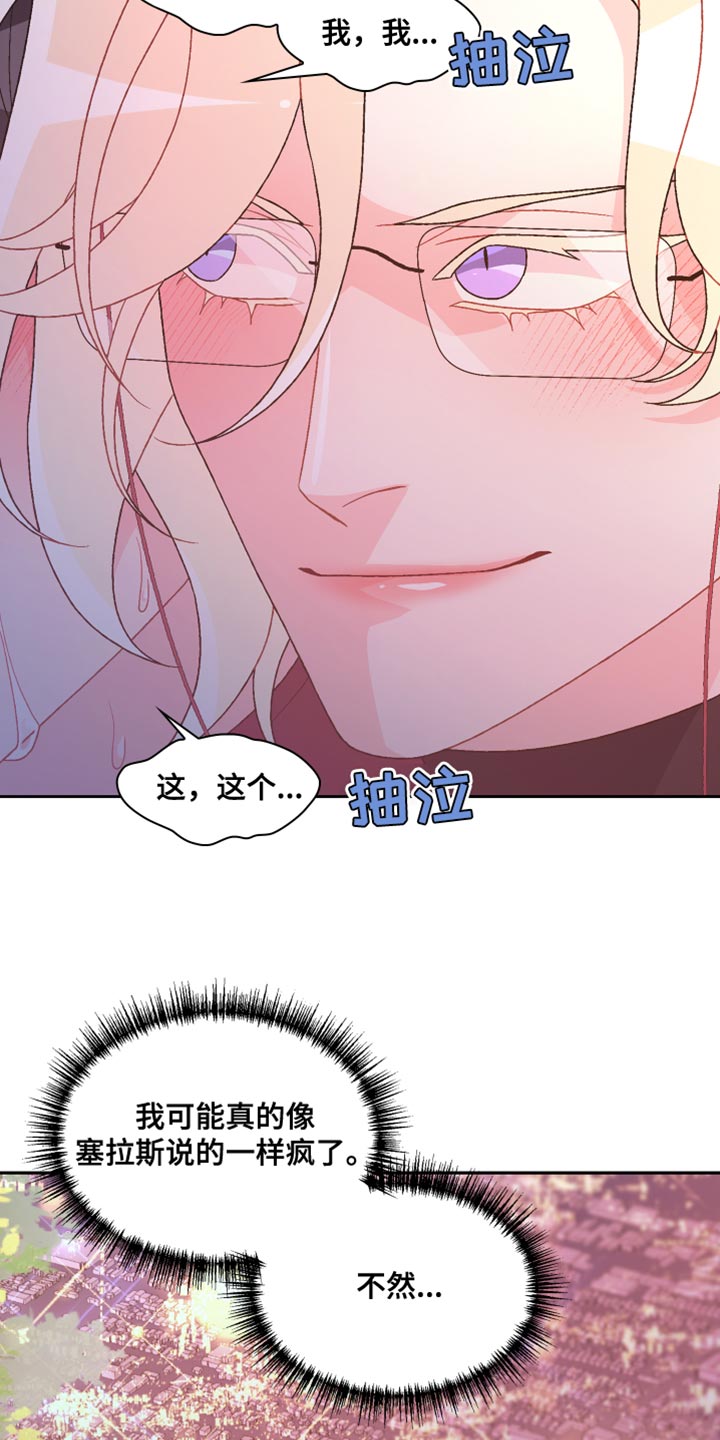 第191章：【第三季】不可以看着我24