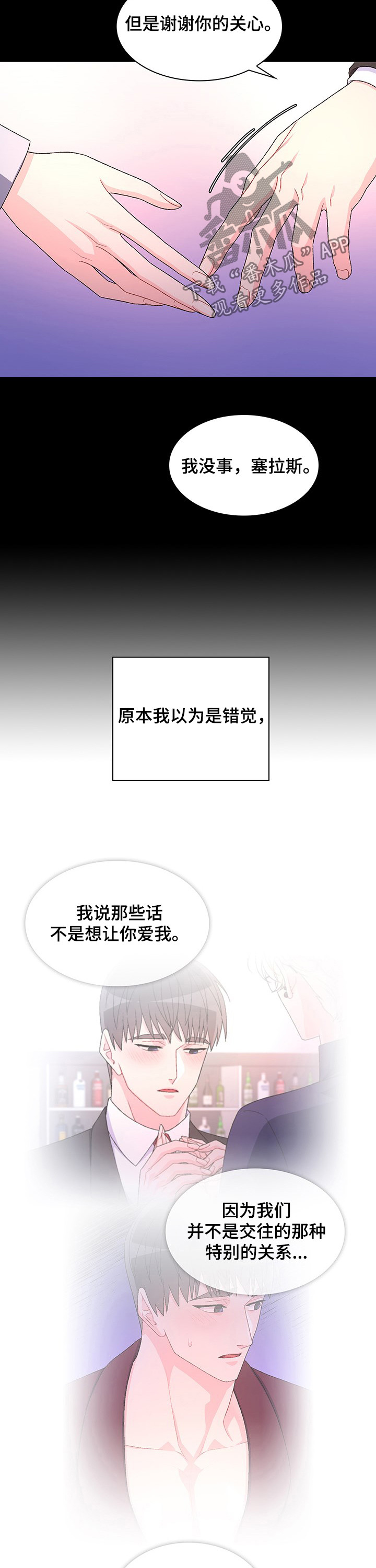 第83章：【第二季】以身做饵11