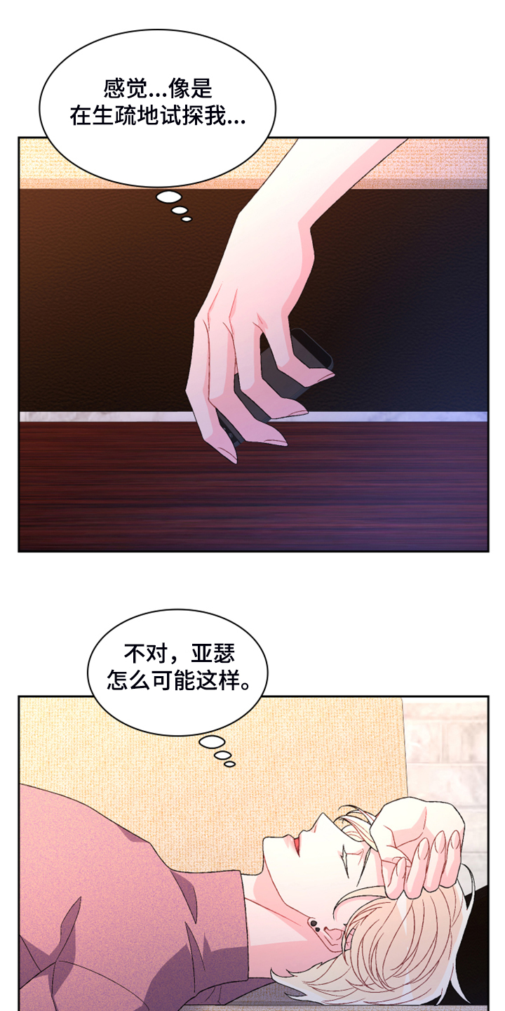 第128章：【第二季】应该是巧合19