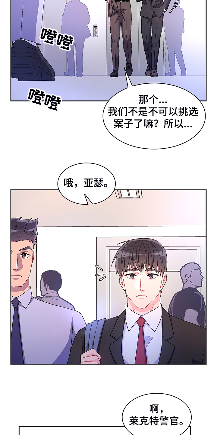 第116章：【第二季】回归上班18