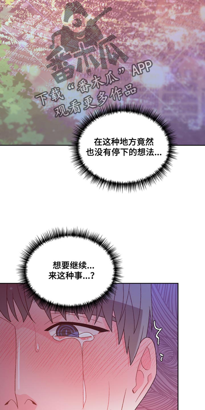第191章：【第三季】不可以看着我25