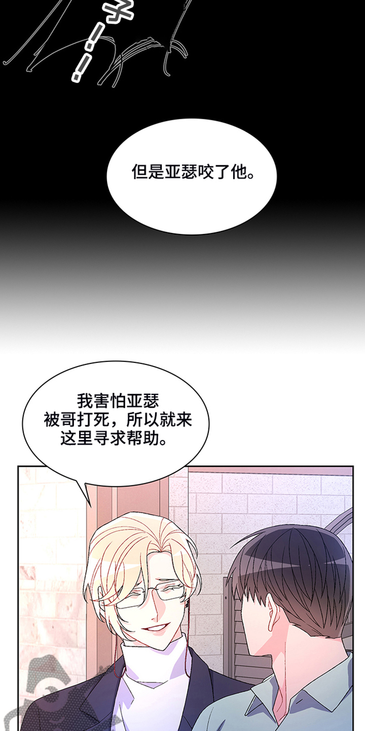 第115章：【第二季】“亚瑟”的死19