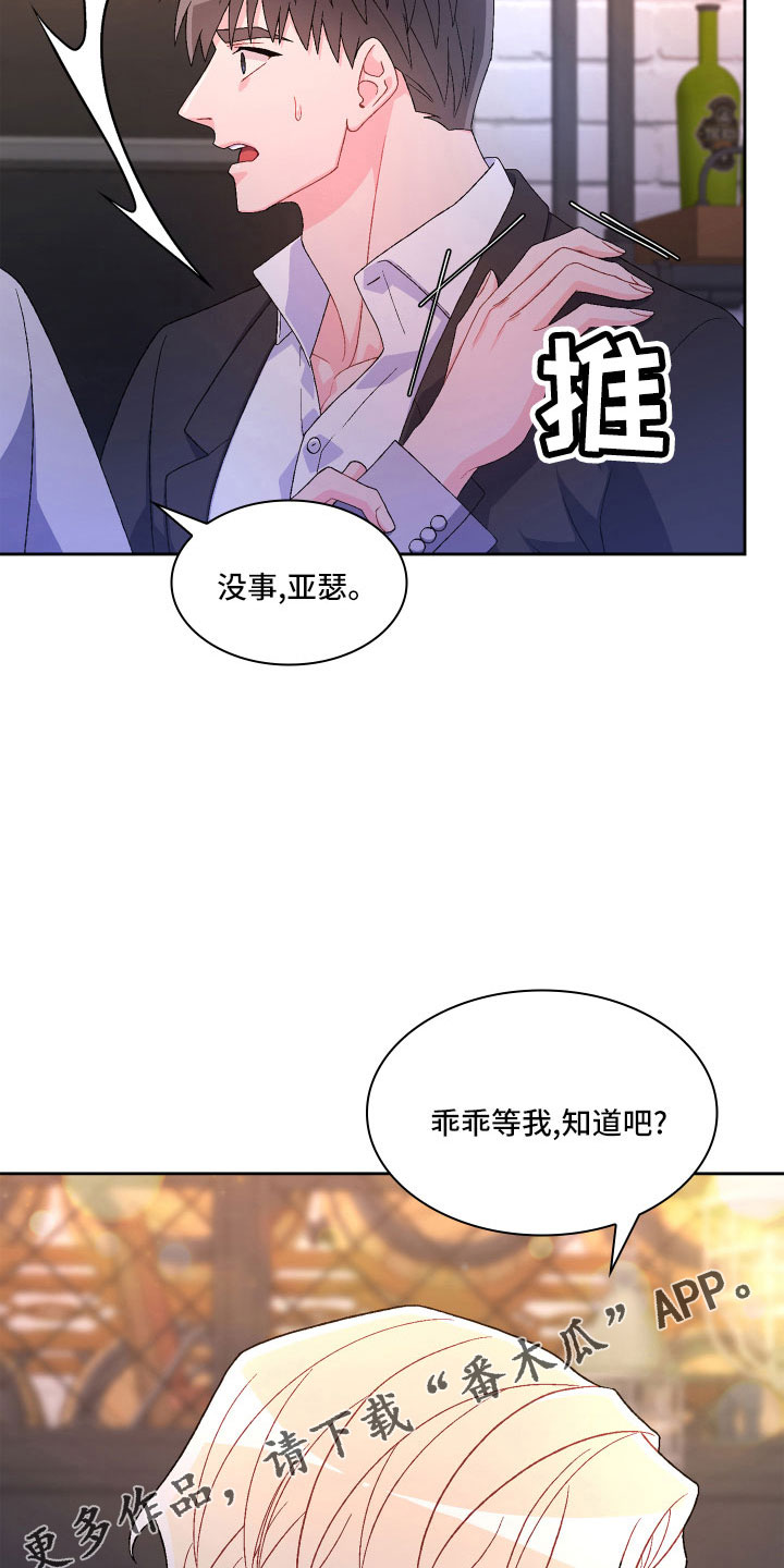 第145章：【第三季】乖乖等我30