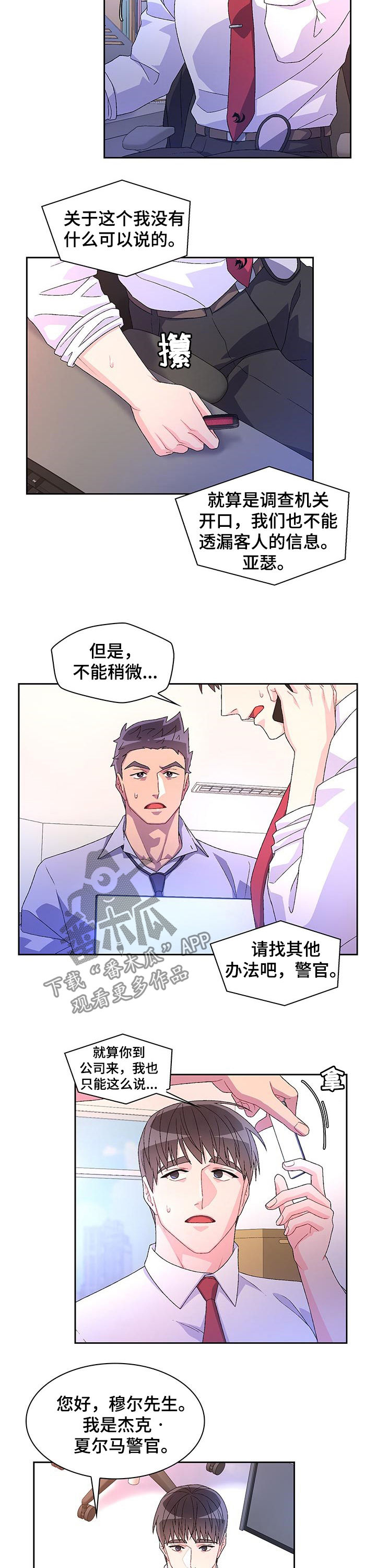 第71章：【第二季】嫌疑人1