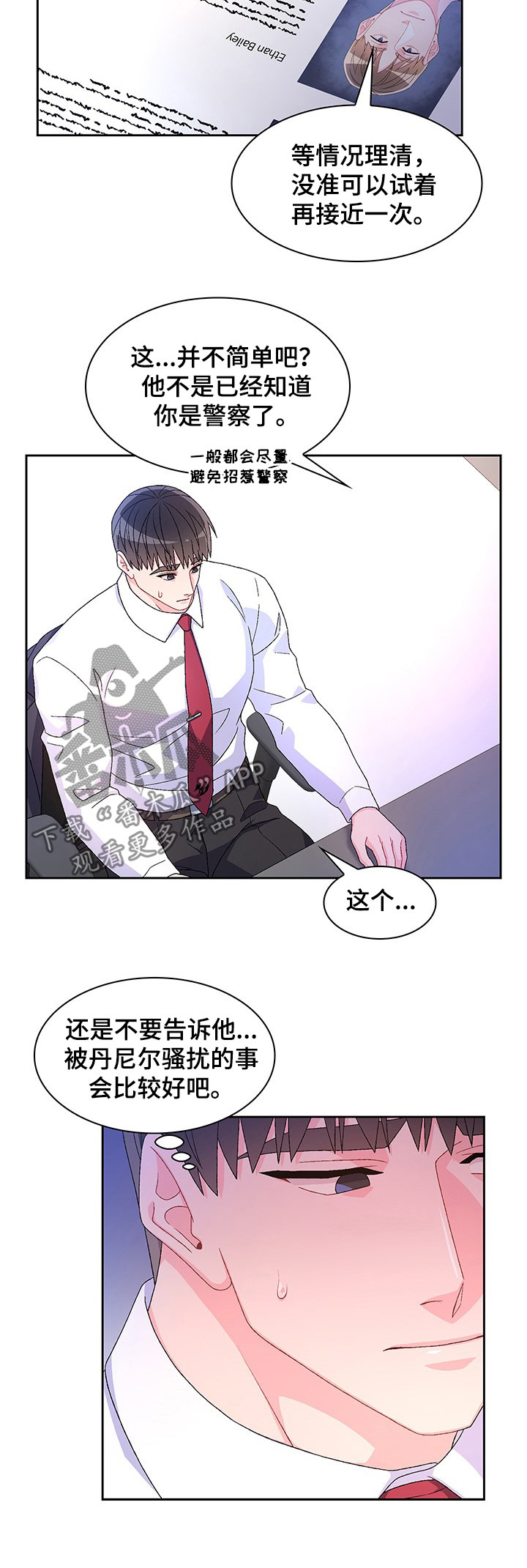 第83章：【第二季】以身做饵6