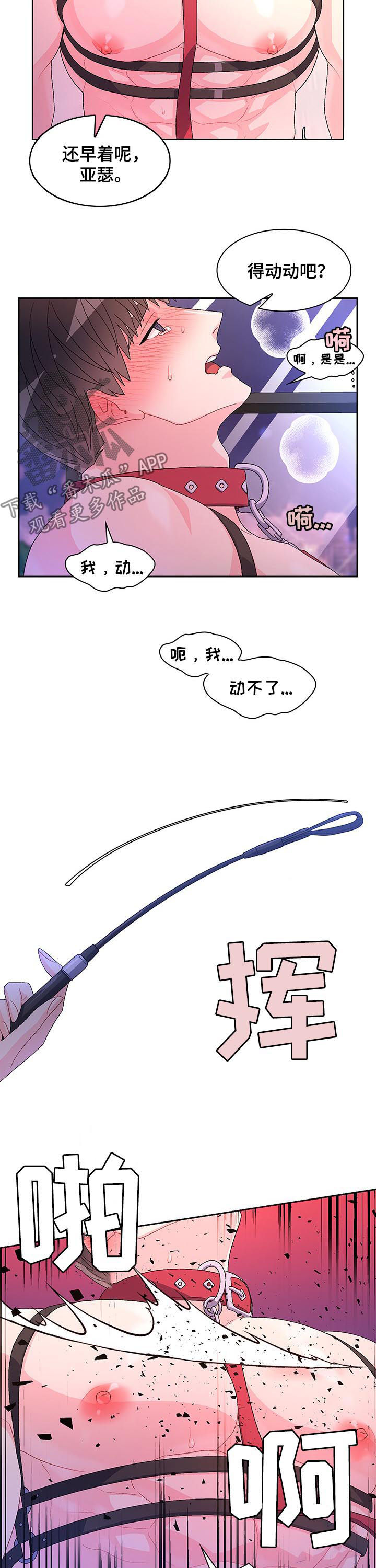 第77章：【第二季】我错了8