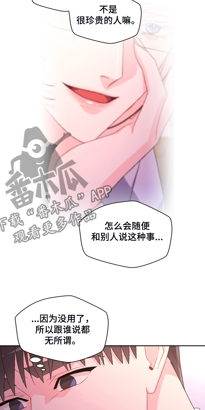 第129章：【第二季】因为没用了17