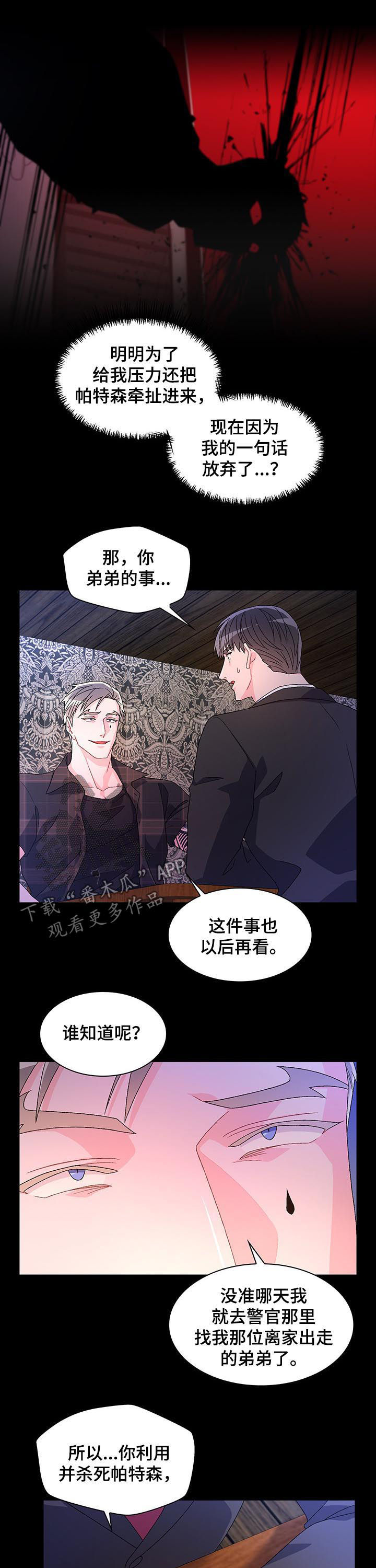 第58章：【第二季】收手7
