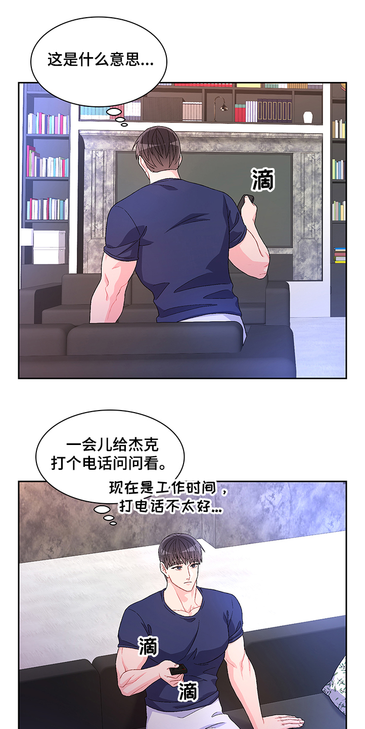 第107章：【第二季】不要太相信他13