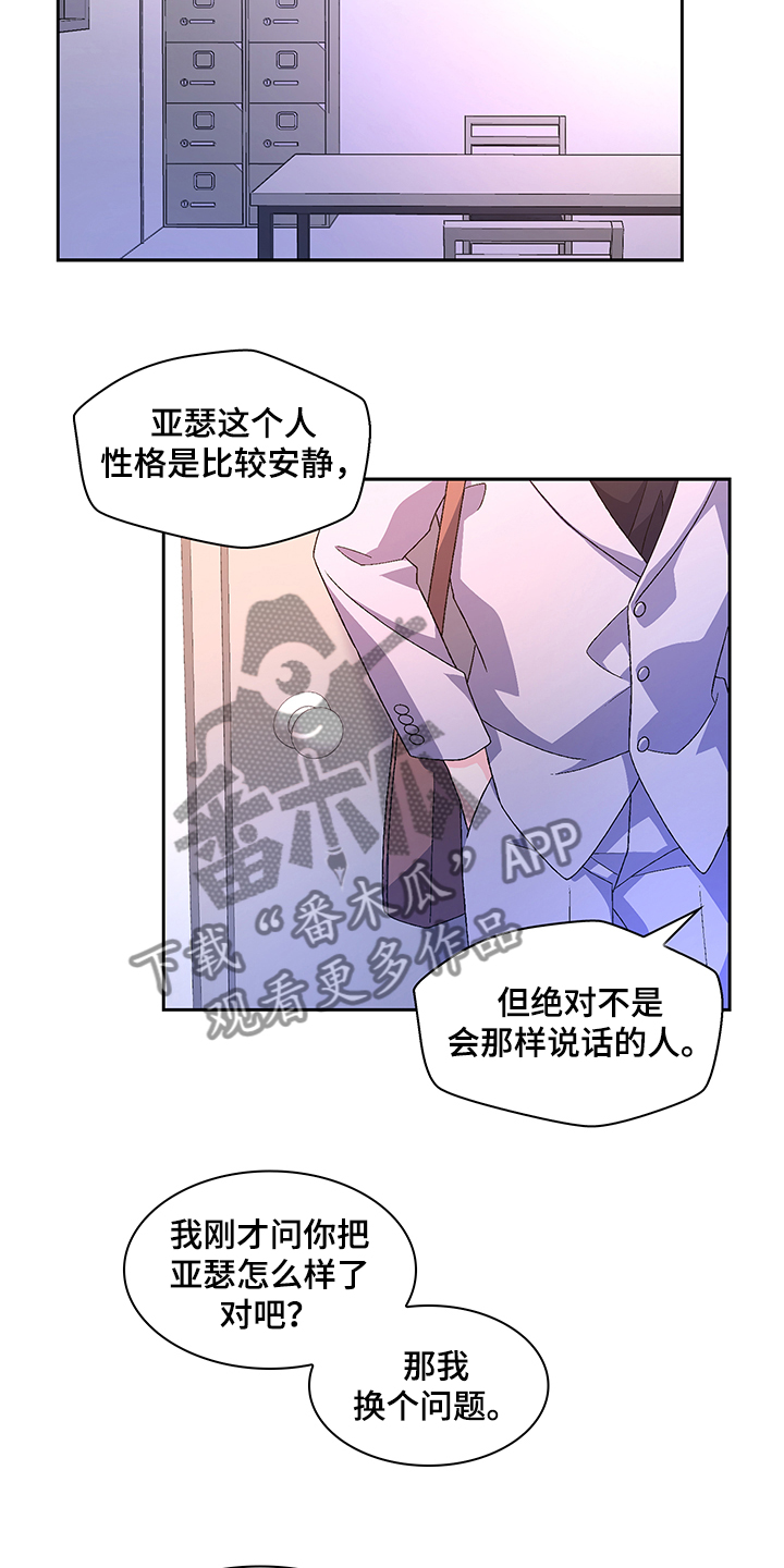第105章：【第二季】你把亚瑟怎么样了9