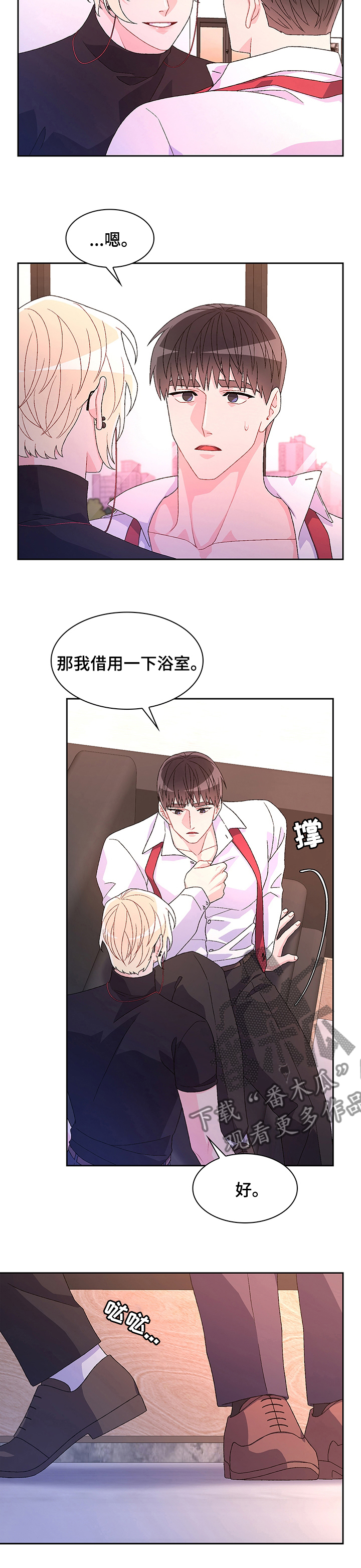 第86章：【第二季】没事吗6
