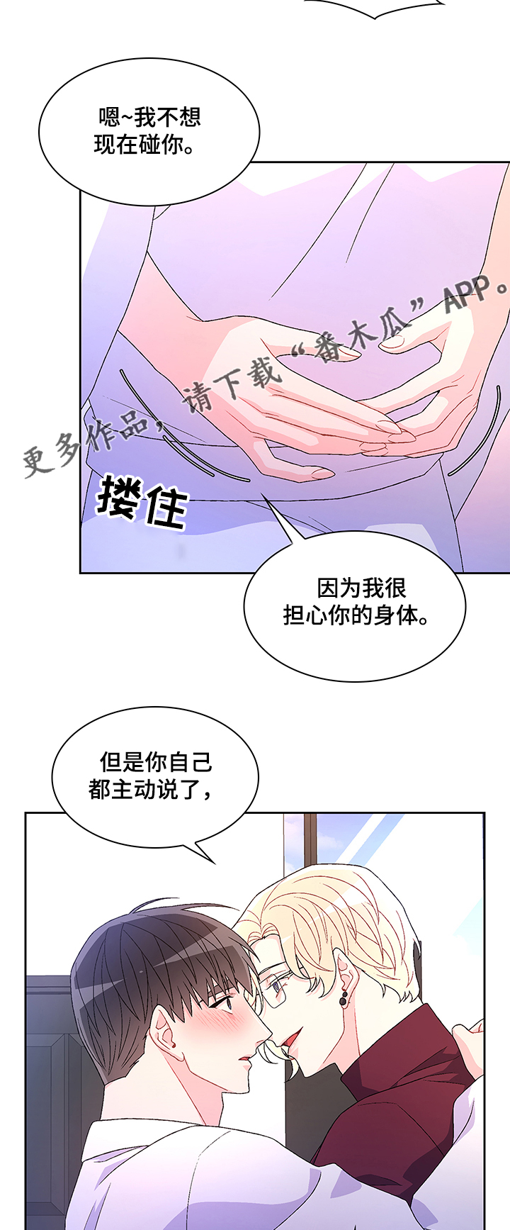 第102章：【第二季】不快的感觉10