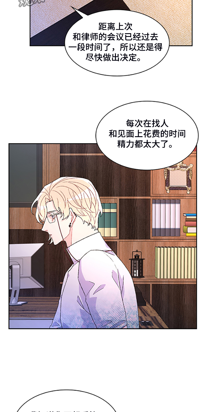 第132章：【第二季】不想努力了11