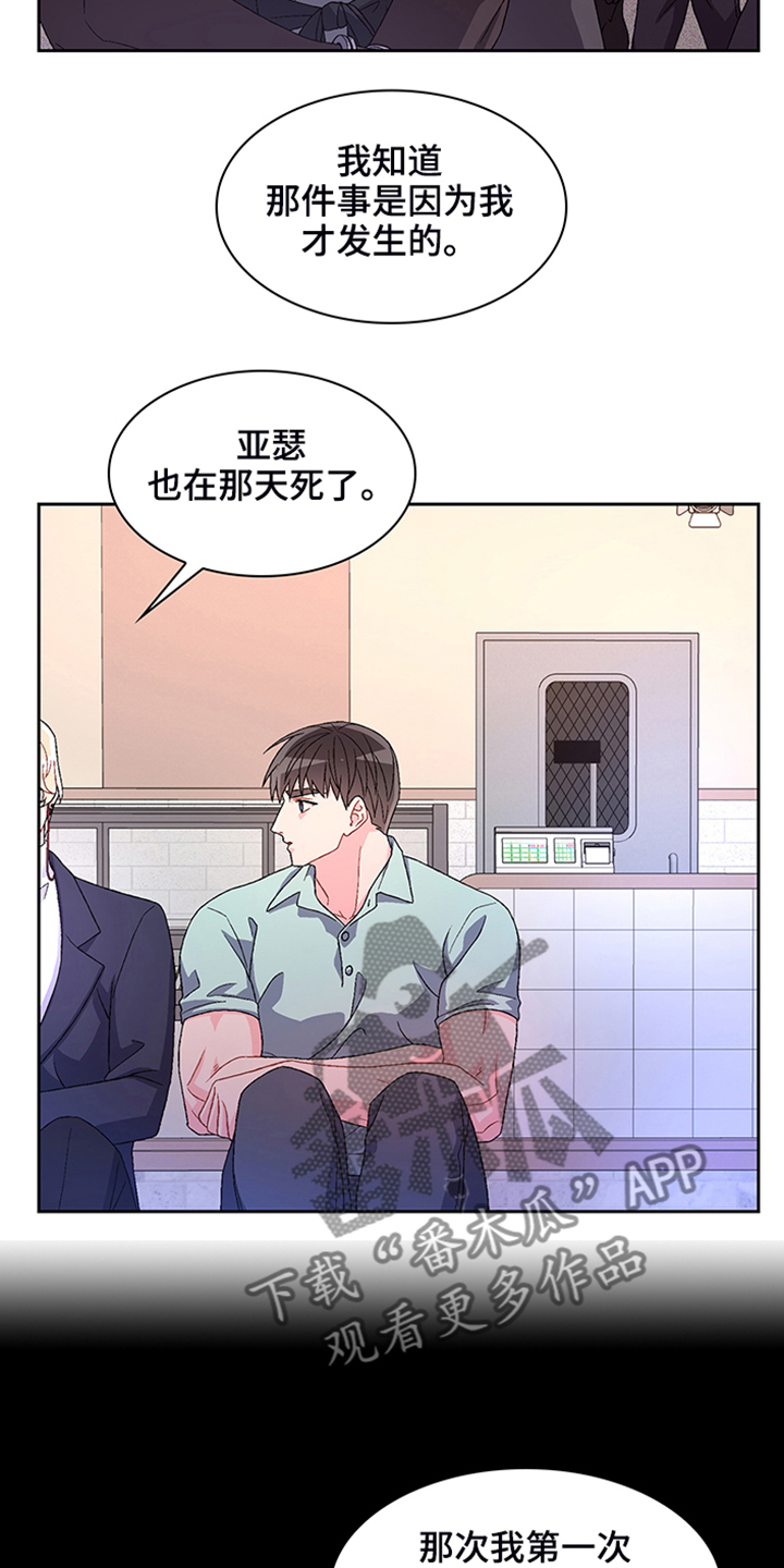 第115章：【第二季】“亚瑟”的死16