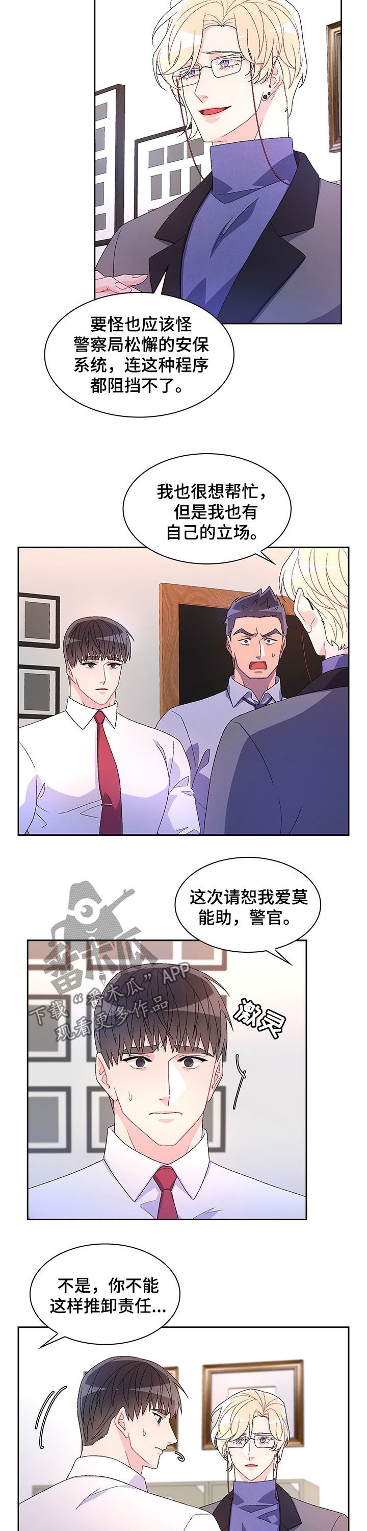 第73章：【第二季】爱莫能助7