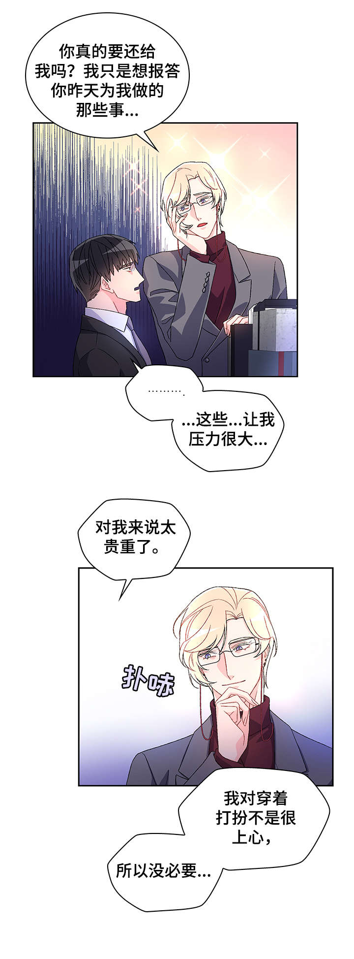 第7章：配不配11