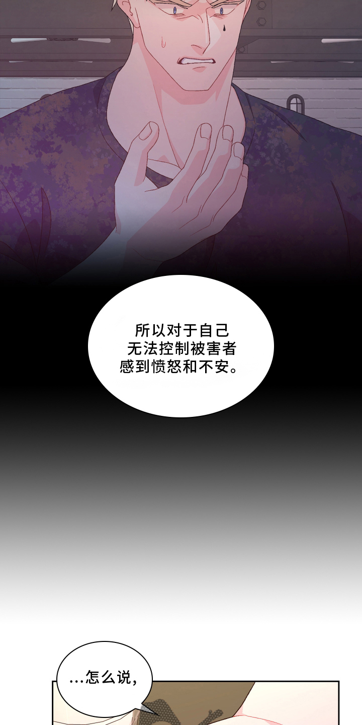 第165章：【第三季】咨询18