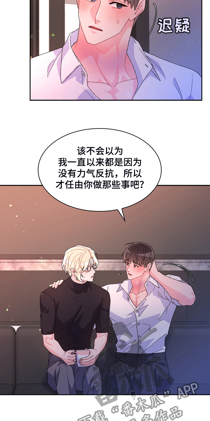 第138章：【第二季】我知道是我的错8