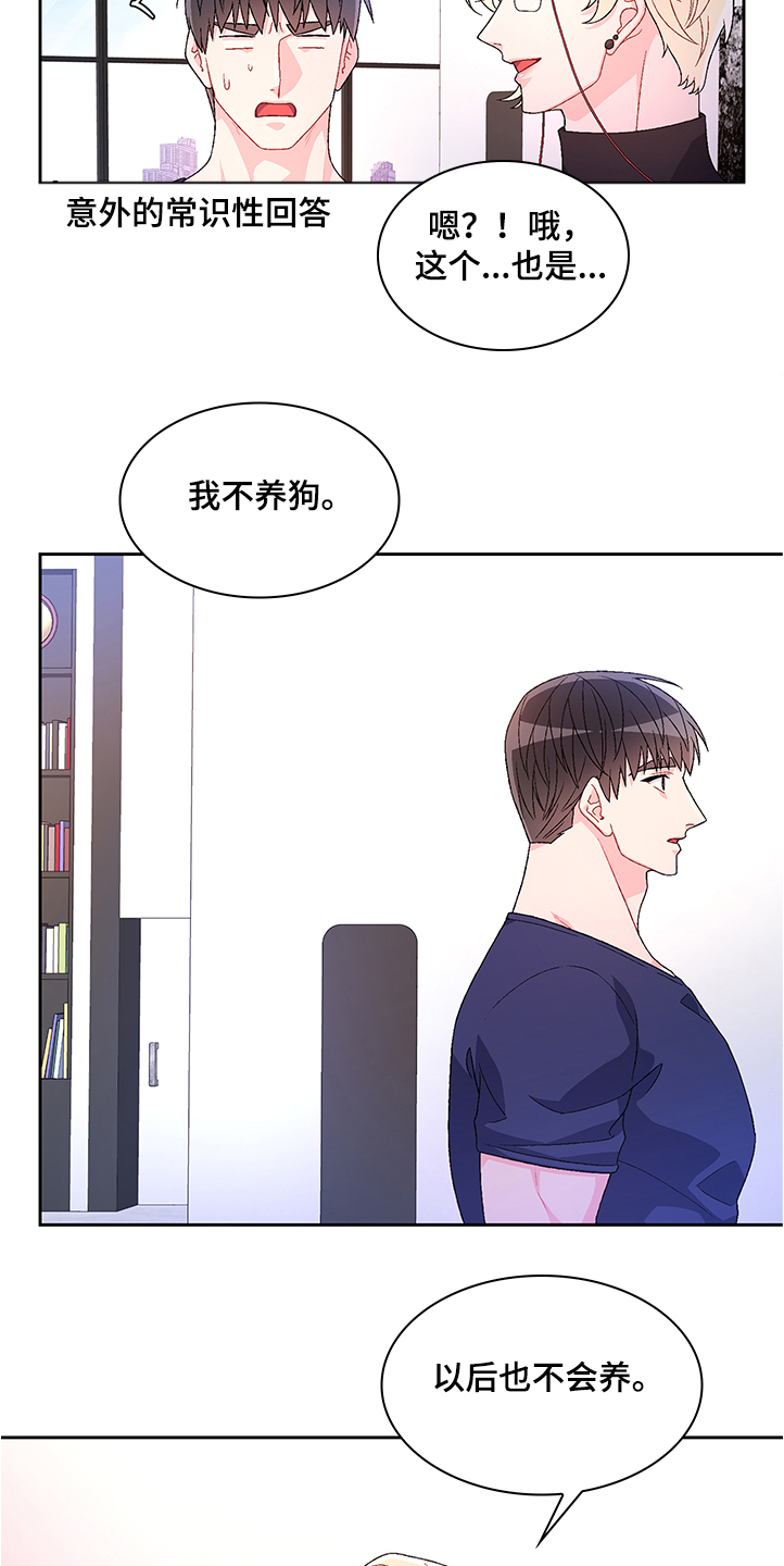 第106章：【第二季】我不养狗9