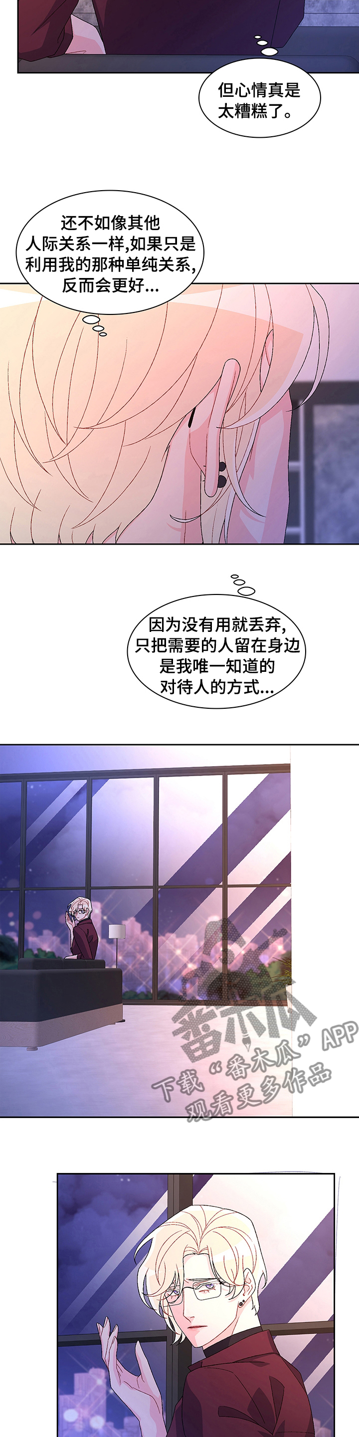 第90章：【第二季】人际关系6