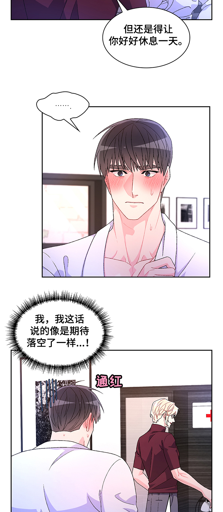 第102章：【第二季】不快的感觉5