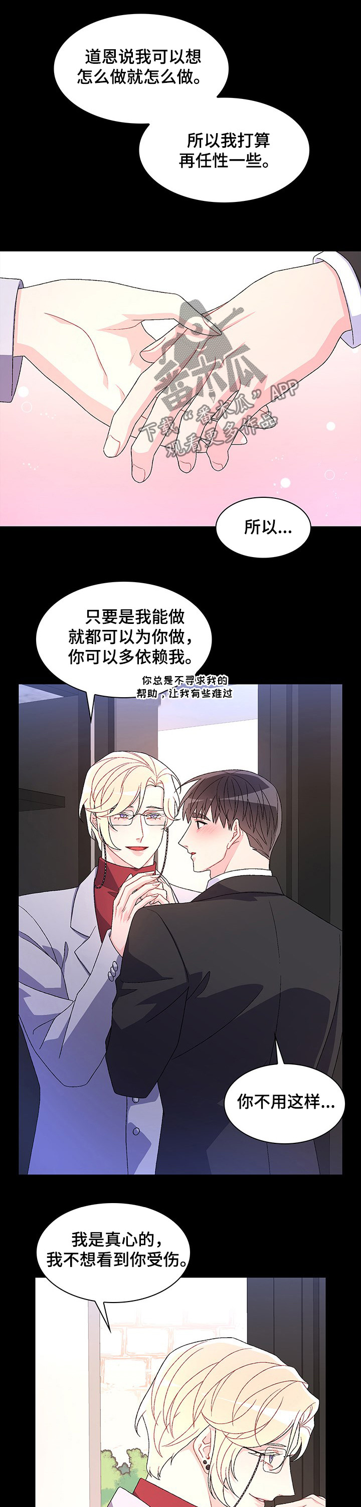 第83章：【第二季】以身做饵9