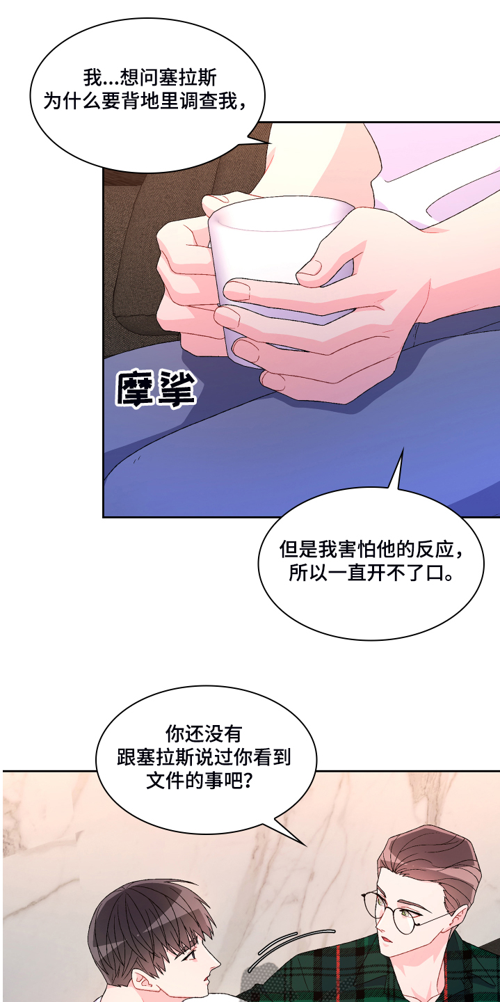第119章：【第二季】那你想怎样11