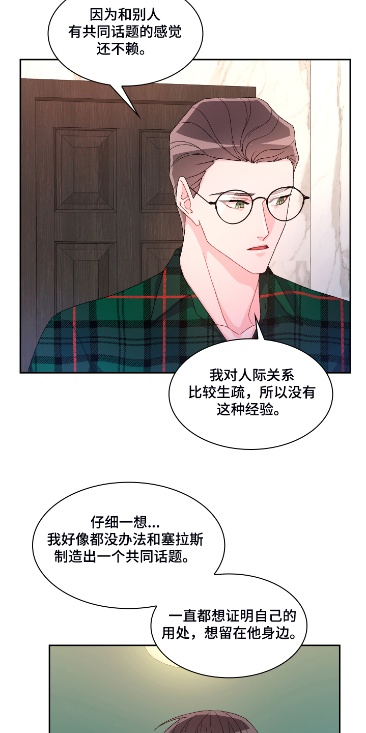 第119章：【第二季】那你想怎样22