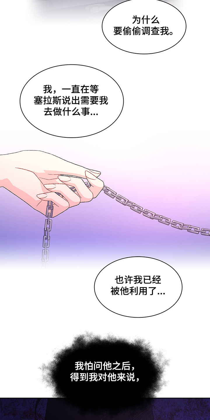 第111章：【第二季】探听真相20
