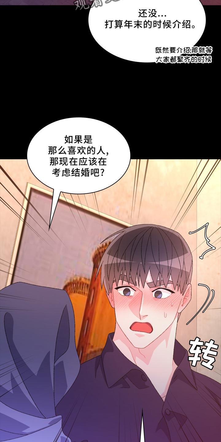 第173章：【第三季】结婚17