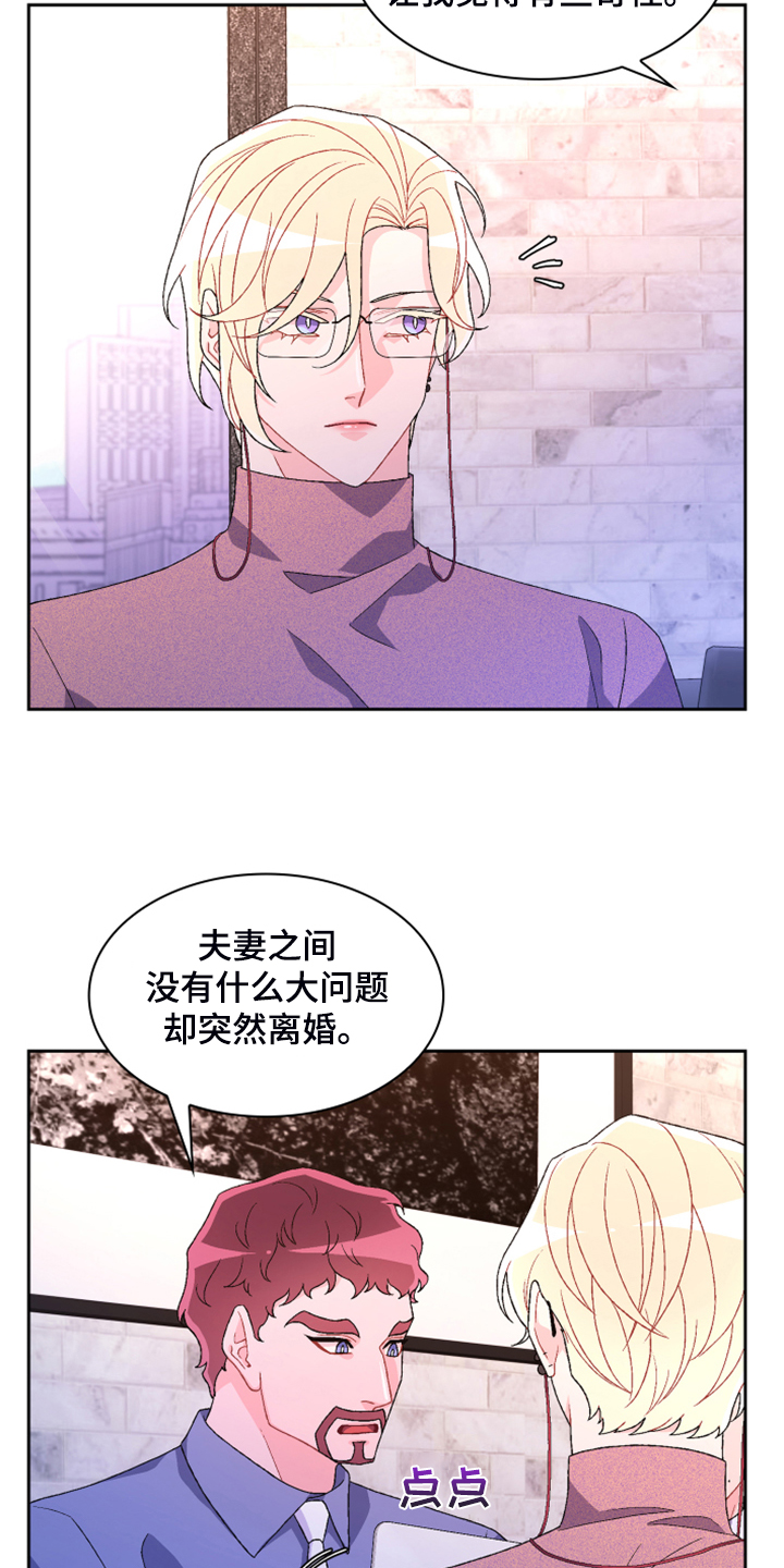 第128章：【第二季】应该是巧合5