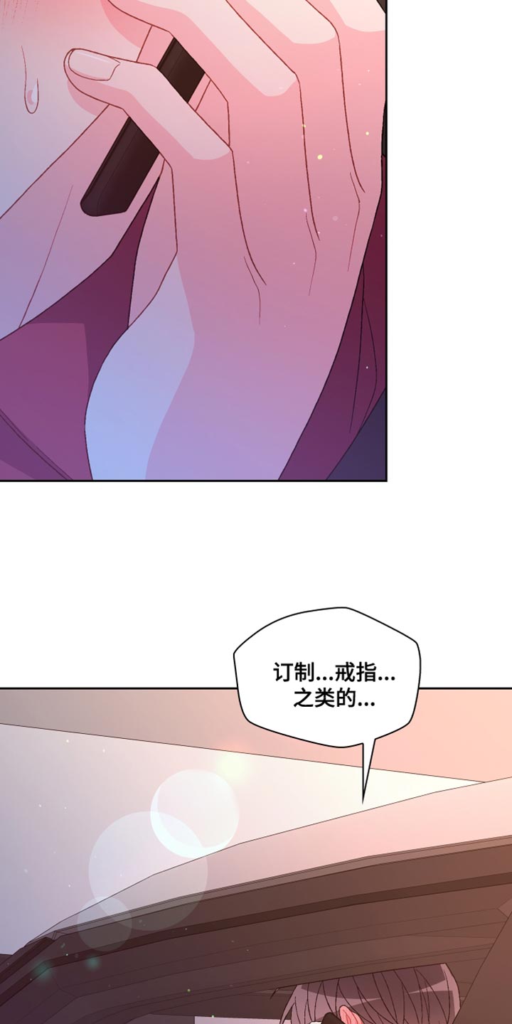 第196章：【第三季】订制戒指26