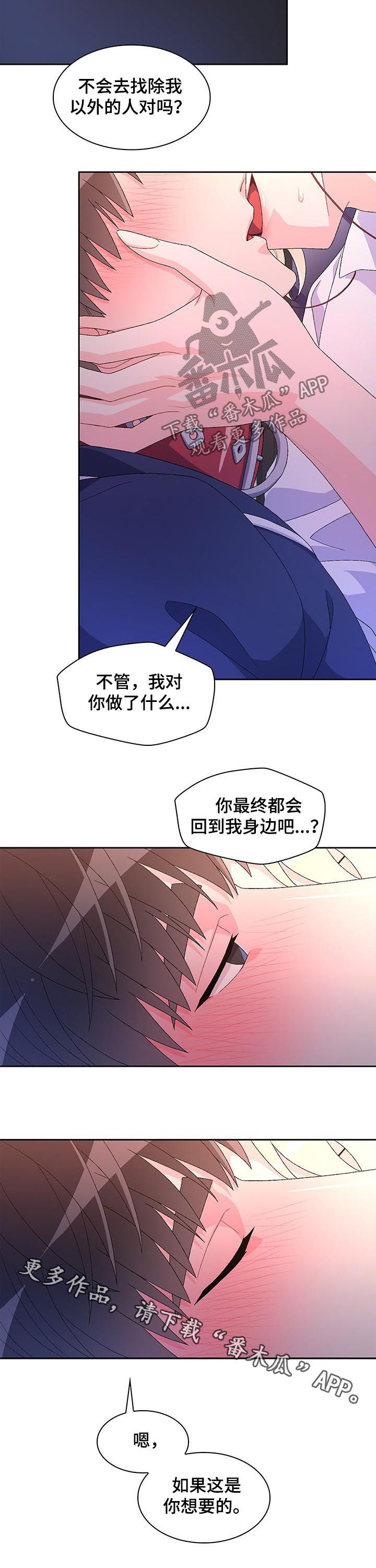 第67章：【第二季】项圈12