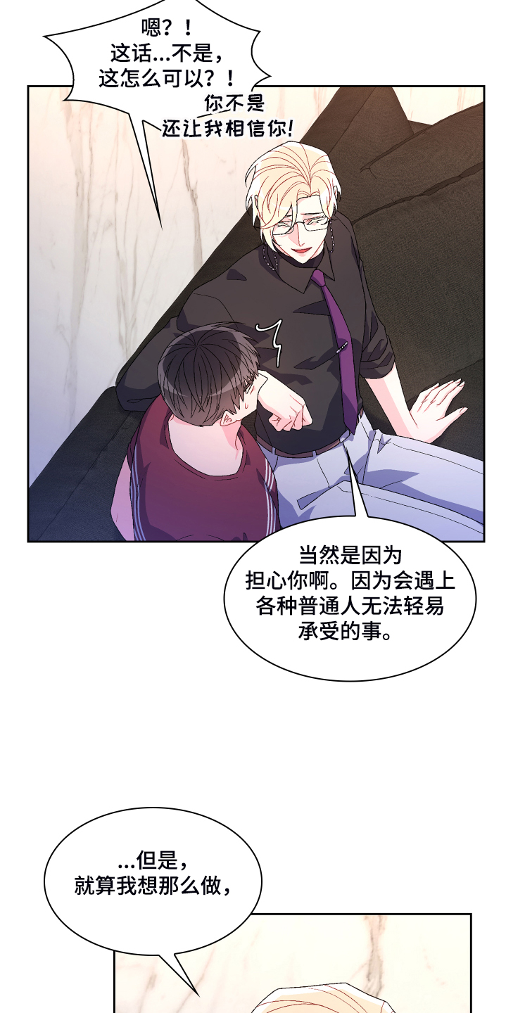 第120章：【第二季】我相信这样的你16