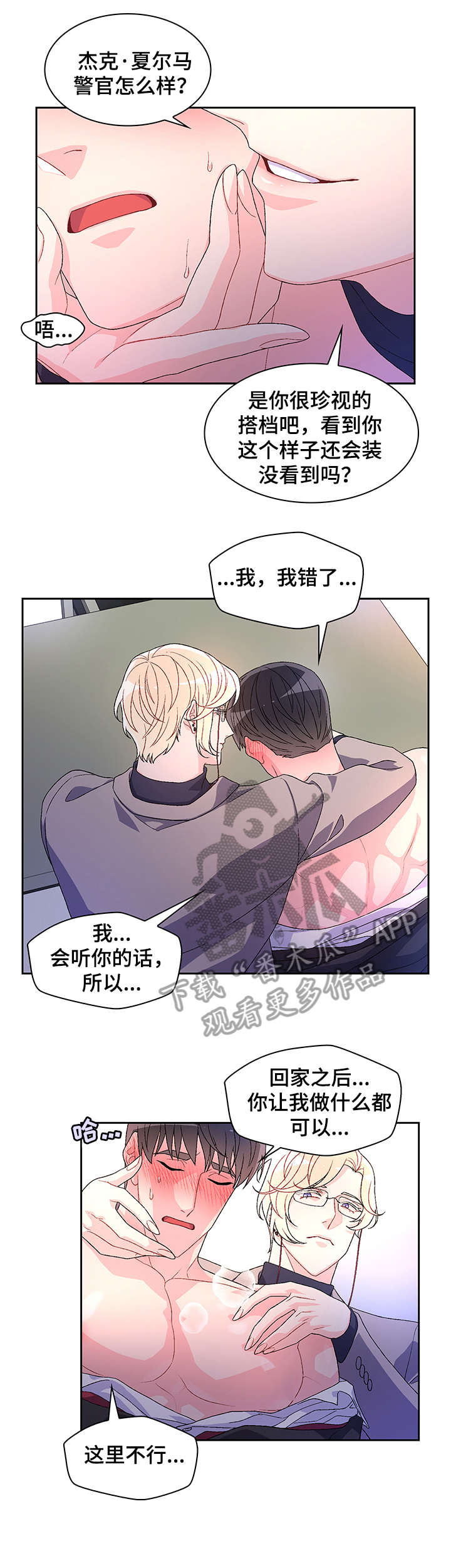 第25章：乖一点12