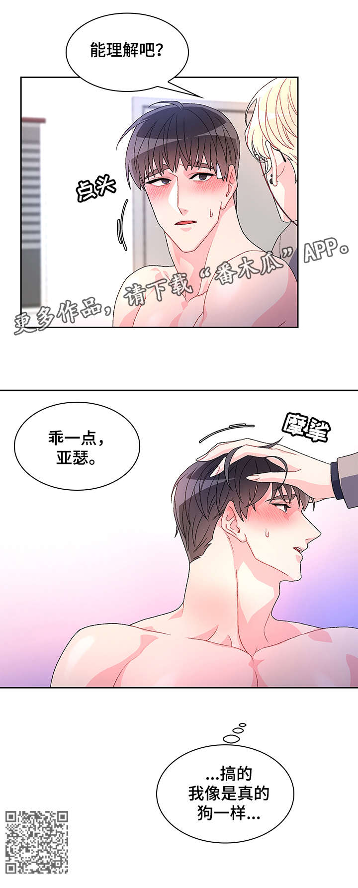 第25章：乖一点15