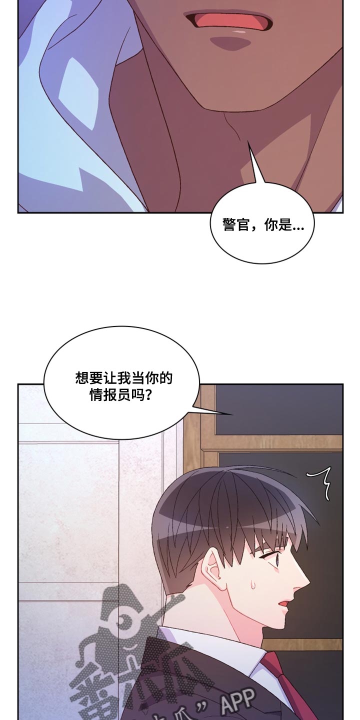 第185章：【第三季】离间计9