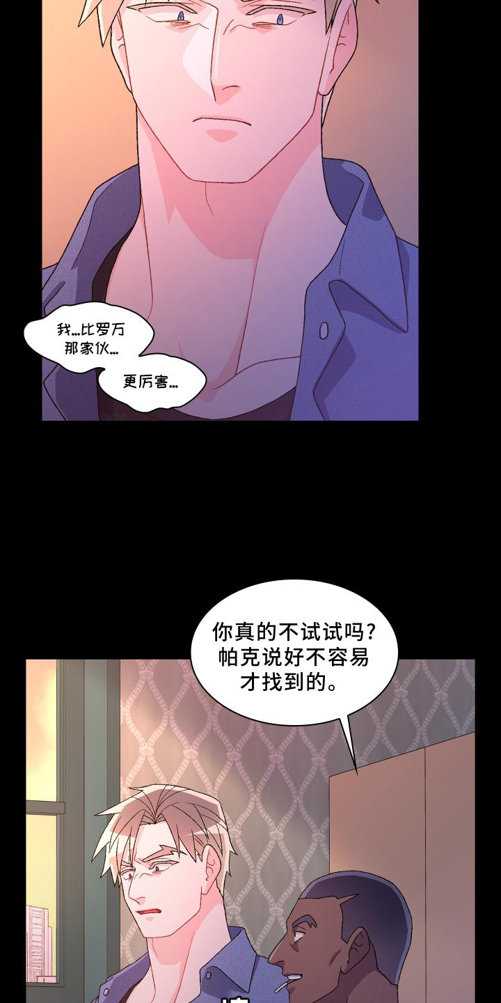 第183章：【第三季】嫌弃2