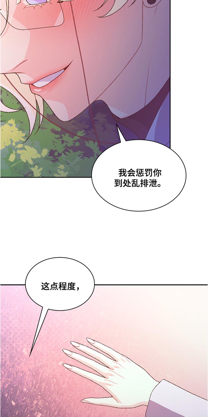第190章：【第三季】让我想要对你好11