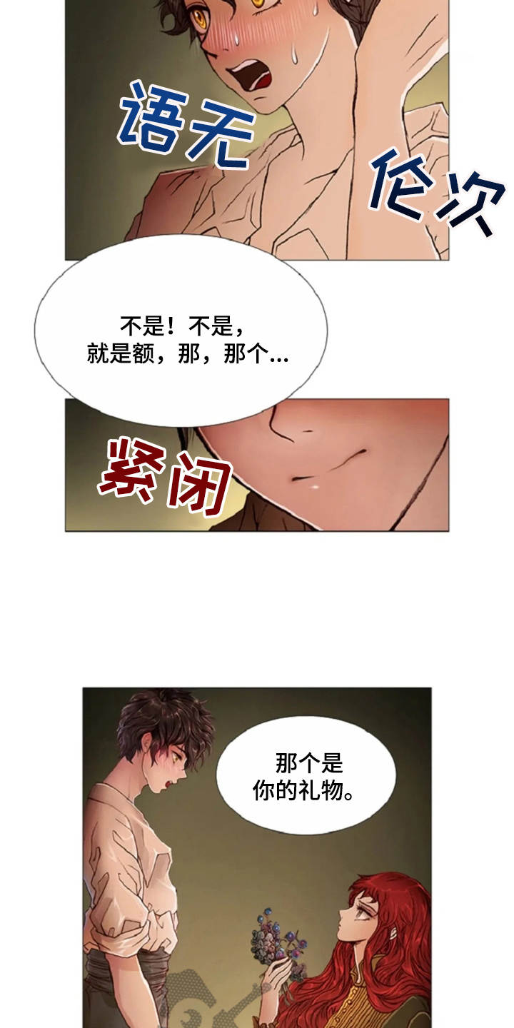 第26章：礼物18