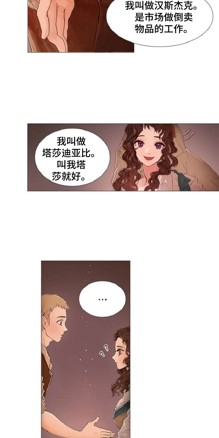 第2章：不速之客2