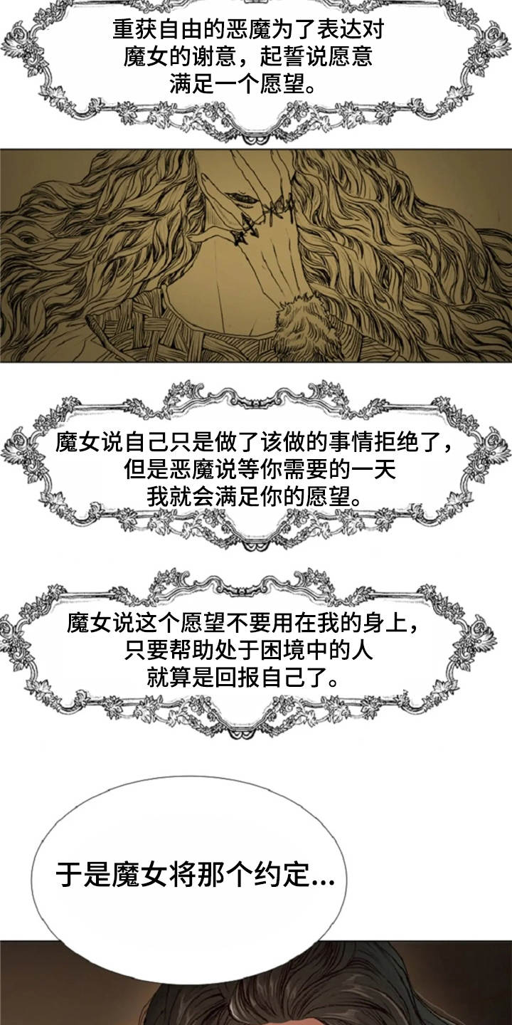 第25章：魔女的约定2