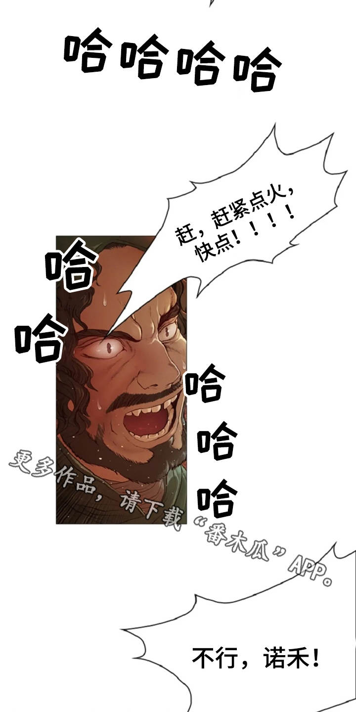 第16章：火刑7