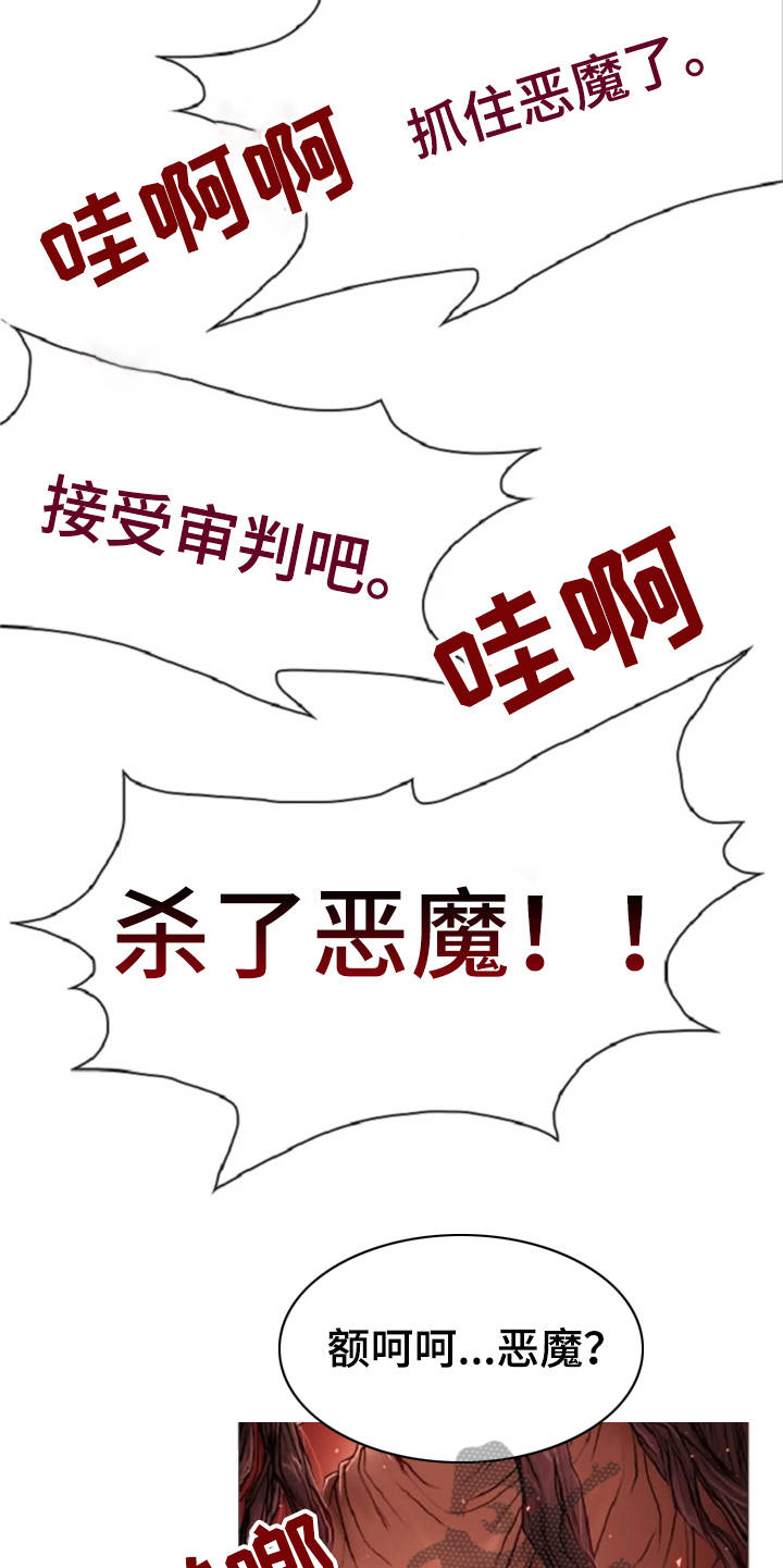 第16章：火刑4